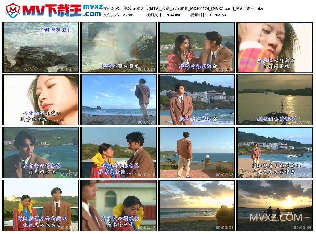 佚名-茫雾之恋(MTV)_台语_流行歌曲_MC501174